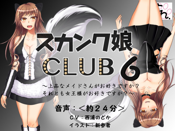 Skunk Girl CLUB 6 By doujin circle SBD