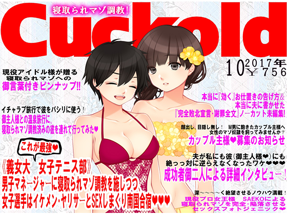 JAPANESE Cuckold magazine October 2017 By Netorare Mosochist