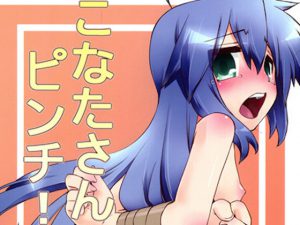 [RE210206] Konata-san in a Pinch! ()