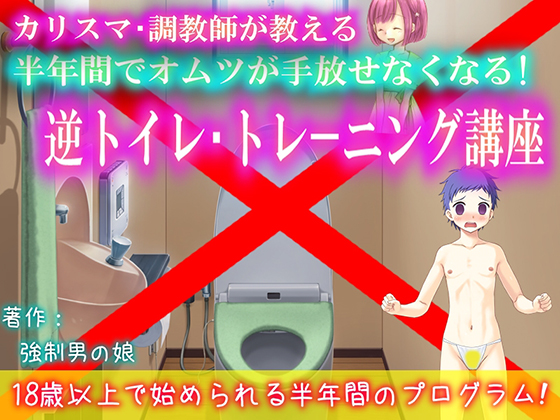 Charismatic Trainer Kaori Hanasaki Presents: How To Keep Him Away From Toilet By Forced Crossdress, Feminization, Otoko no Ko