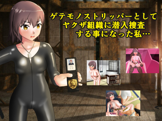 The Undercover Investigation into a Yakuza Organization, as a Stripper By Lowest Pigsty