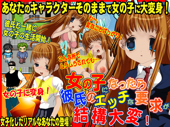If You Became a Girl, Your Boyfriends' Sexual Requests Are Hard to Handle! By Arakawa Online