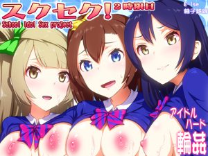 [RE211650] School Idol Sex Project 2nd Period