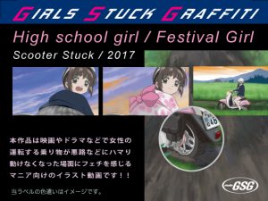 [RE211843] Scooter Stuck / High School Girl Type A & Festival Girl