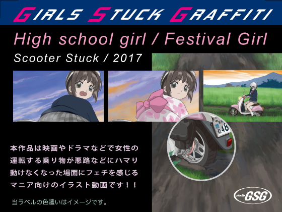 Scooter Stuck / High School Girl Type A & Festival Girl By studio GSG