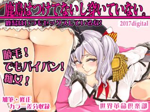 [RE211881] Kashima has neither panties nor pubic hair.