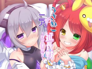 [RE212238] Usanuko VS Nia Going into Overtime ~Business Sleeping Competetion~