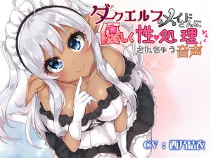 [RE212248] Dark Elven Maid Services your Sexual Needs Generously