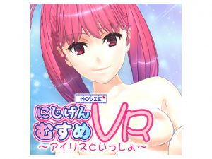 [RE212371] 2D Girl in VR ~Together with Iris~