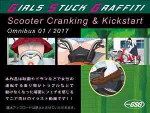 [RE212580] Scooter Cranking & Kickstart Omnibus 01
