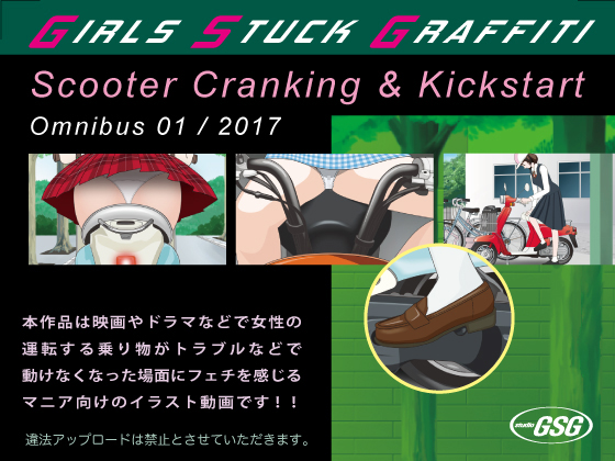 Scooter Cranking & Kickstart Omnibus 01 By studio GSG