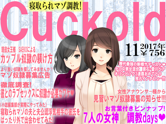 JAPANESE Cuckold magazine November 2017 By Netorare Mosochist