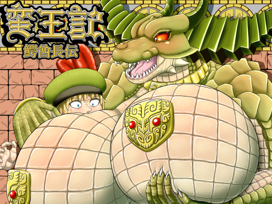 Savage King's Biography ~Chief of Alligator Tribe~ By Seiitsukyo