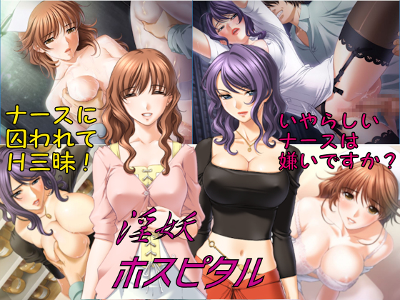 Lewd Hospital ~Temptations by Nurses~ CG Collection By sharp