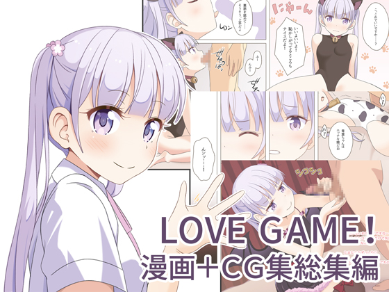 LOVE GAME! Anthology By Astral