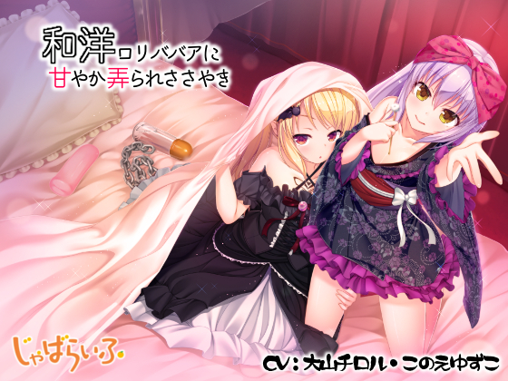 Western & Japanese Eternal Lolis Pamper, Tease and Whisper to You By Jabalife