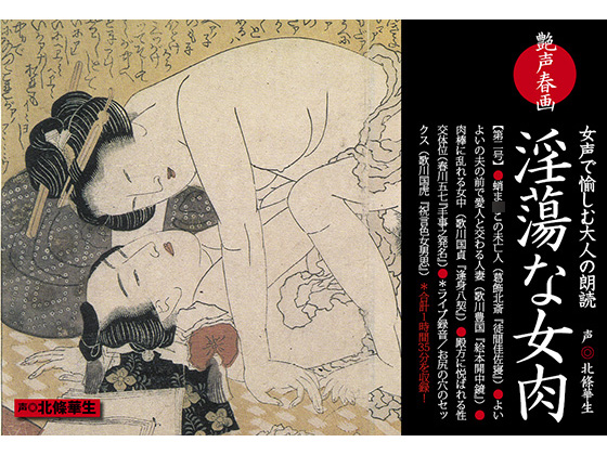 Tsuyagoe Shunga vol.2 "Lewd Flesh of Woman" CV: Hanao Houjou