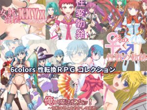 [RE214520] 6COLORS Gender Change RPG Collection