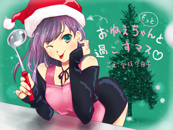 [Adult Only] Xmas Dinner With Onechan Once More [Binaural, Cooking, Chewing Sounds, H] By circle aiai