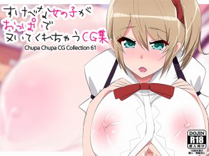 [RE214707] Chupa Chupa CG Collection 61