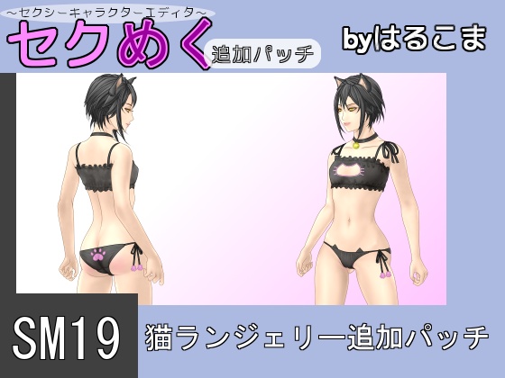 Seku Meku DLC: SM19 Cats lingerie By HaruKoma