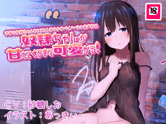 A Binaural Voice Drama of Spoiling A Slave Girl Until She Gets Attached to You! By tegurayuki