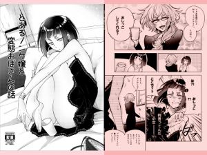 [RE214750][Binbo Yusuri Express] A Certain Straight Girl and A Perverted Lady [DL Ver]