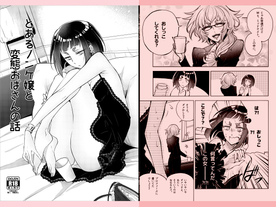 A Certain Straight Girl and A Perverted Lady [DL Ver] By Binbo Yusuri Express