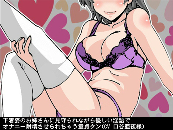 Watched by Elder Sister in Lingerie Cherry Boy Faps and Cums to Kindly Lewd Words By Ai <3 Voice