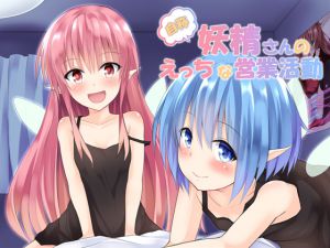 [RE215467][heveans-door] Self Proclaimed Fairy Girl’s Erotic Business Activities