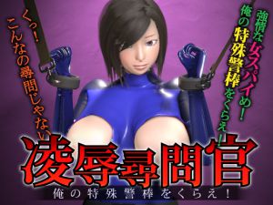 [RE215681][Tied Peach] Violation Interrogator – Take My Special Nightstick!