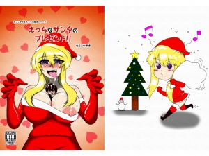 [RE216103][hisoutan] Santa’s present!!