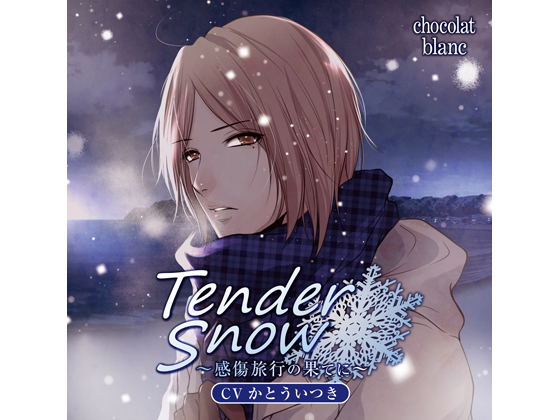 Tender Snow In the End of the Sentimental Journey - Place We Met (CV: Itsuki Katou) By KZentertainment