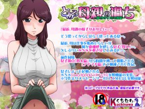 [RE216930][Rascou] Indiscreet Mother -Yukari’s After Story-