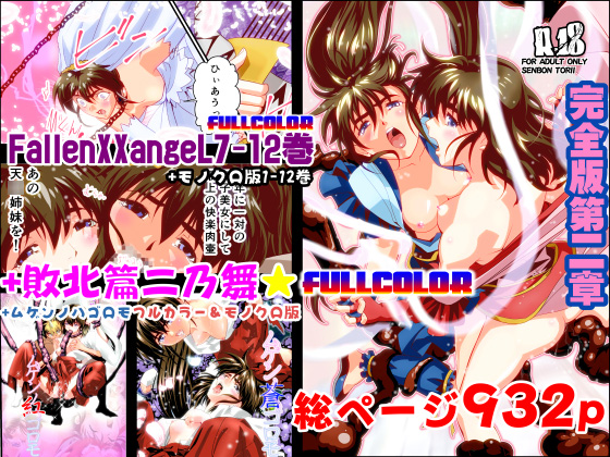 Fallen XX angeL COMPLETE SERIES Vol.2 By Senbon Torii