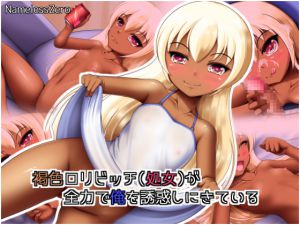 [RE217112][NamelessZero] Suntan Skin Loli Slut (Virgin) Approaches Me with All She Has Got