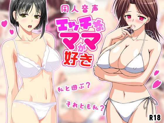 [Doujin Voice Drama] Lovely Erotic Mothers By Mogura