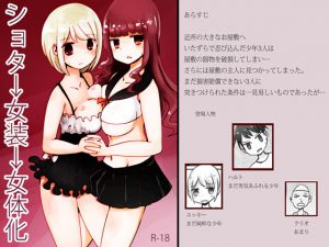 [RE217532][Bar Viola Cat] Shota > Crossdressing > Feminization