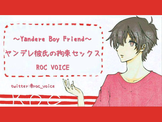 Yandere Boyfriend's Confinement and Binding H By ROC VOICE