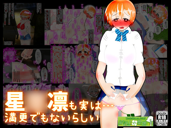 Rin H*shizora Looks Pleased With... By SeichiOfToukeijou