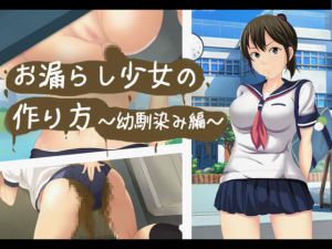 [RE217273][Peephole] How To Make A Wetting Girl ~Childhood Friend~