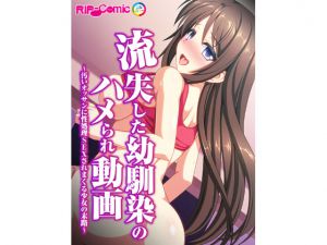[RE217643][Drops!] Childhood Friend Girl’s Sex Video Leaked [Full Color Comic Ver]