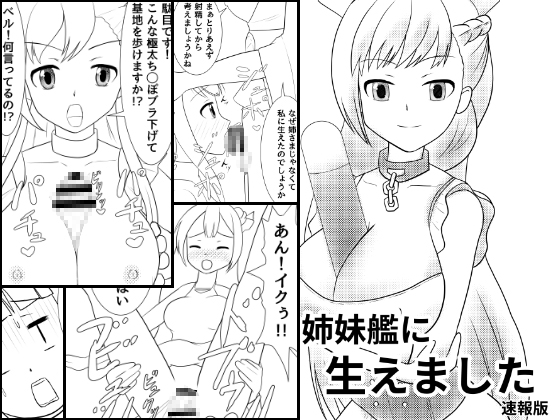 Sister Ships Grow It - Hot News By NagatsukiLabo