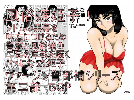 Female Investigator Himeko (Virgin Investigator Himeko 6) By fakean