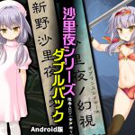 Sayori Niino Series Double Pack Android Edition