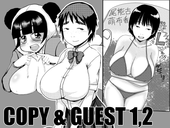 COPY ＆ GUEST 1,2 By Dokumushi Shokeitai