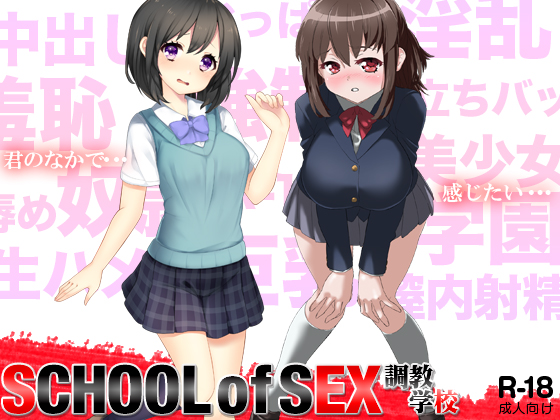 SCHOOL of SEX ~Disciplinary Curriculum~ By Mogura