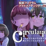 Concentration Supporting Soft "Nightmare Temptation circulation SPECIAL!" Streaming ver.
