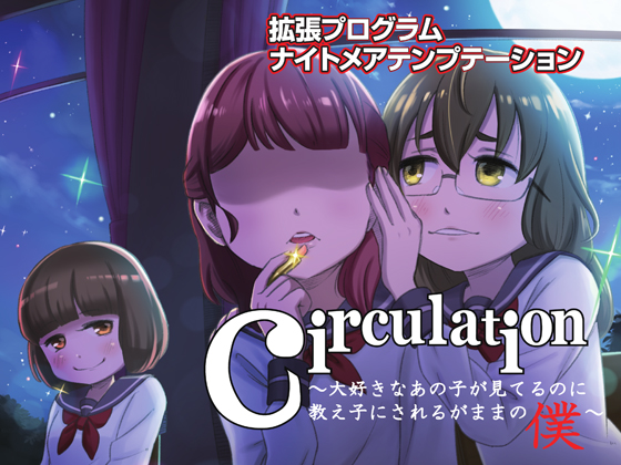 Concentration Supporting Soft "Nightmare Temptation circulation SPECIAL!" PC Soft ver. By Nightmare Temptation ZONE! (cat house & Cooperative circle)