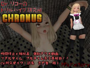 [RE219005][M's factory] Dr.Rikoh’s f*ckmashine laboratory -Chronus-